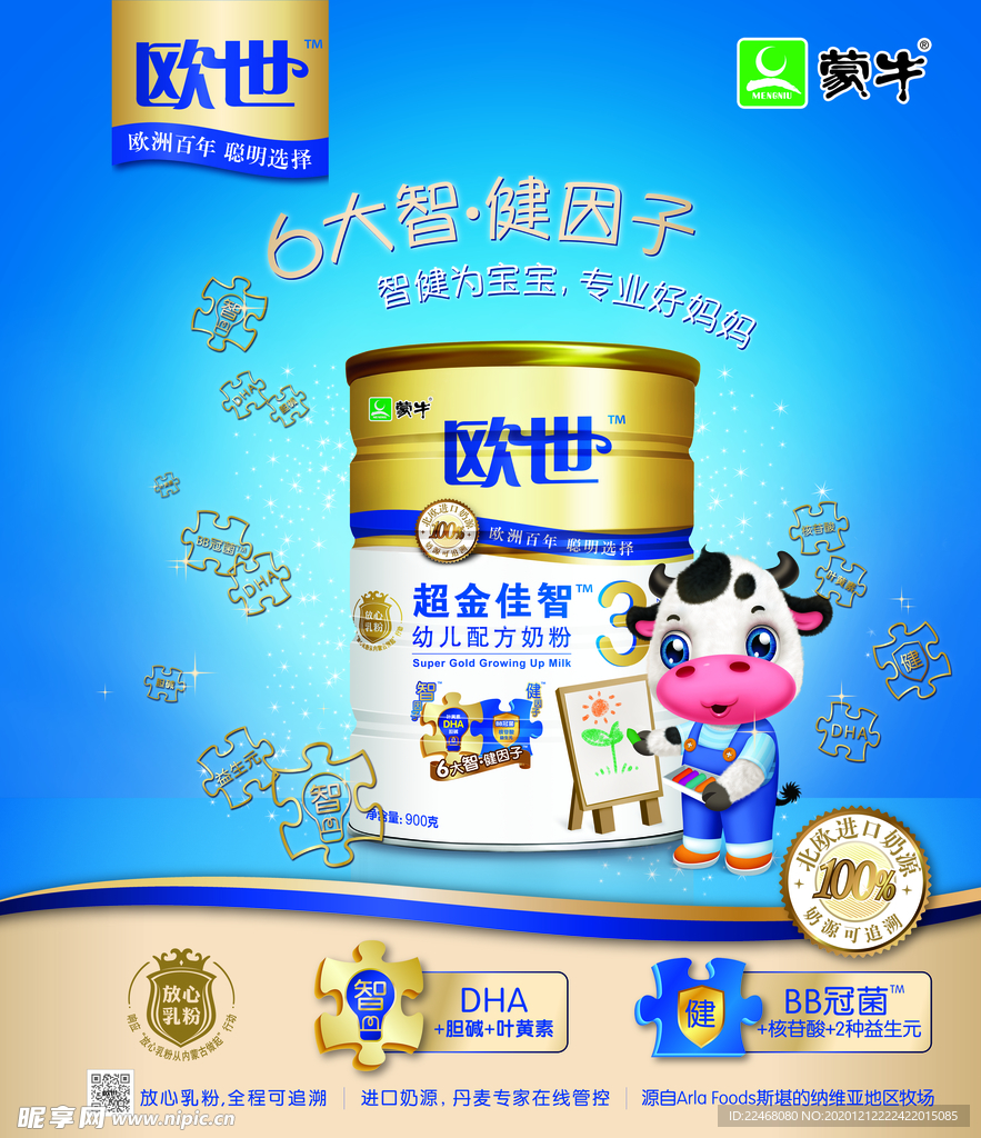 奶粉
