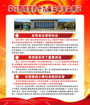 十九届五中全会