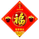 福字