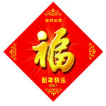 牛年福字
