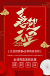 喜迎元旦