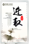 进取