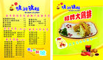 鸣动鸡排名片