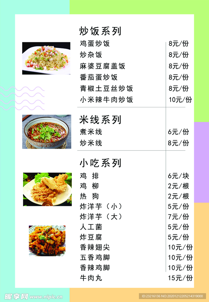 菜单