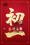 初一海报