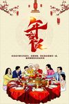 年夜饭海报