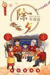 年夜饭海报