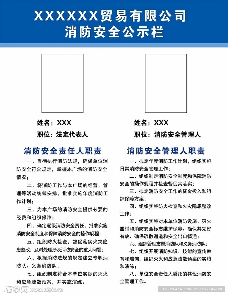 消防安全公示栏