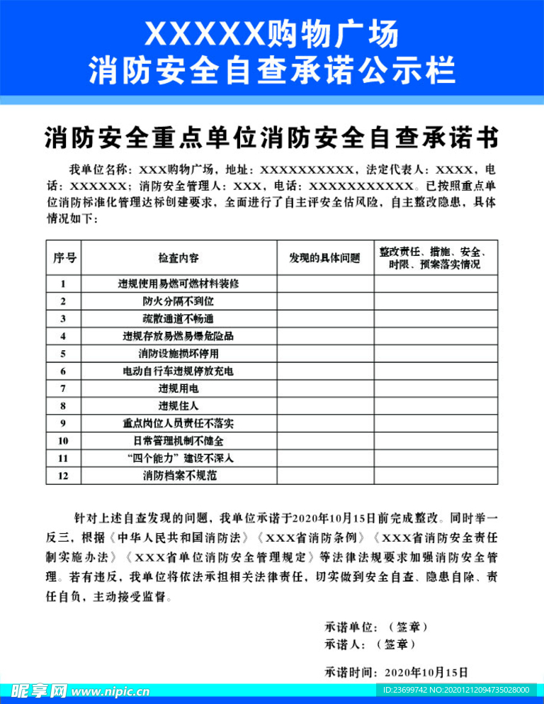 消防安全自查承诺公示栏