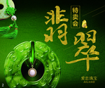 翡翠