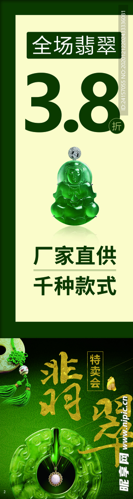 翡翠特卖会