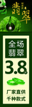 翡翠特卖会
