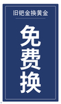 免费换