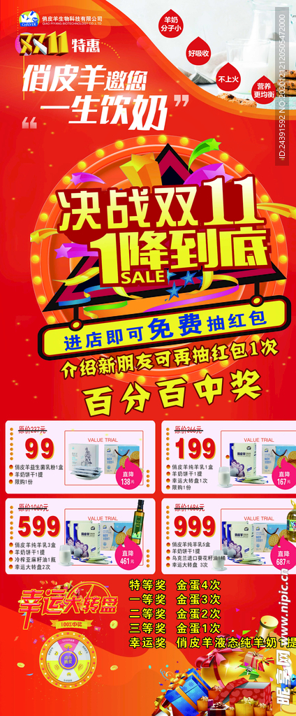 双十一展架
