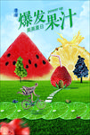 夏日水果创意合成