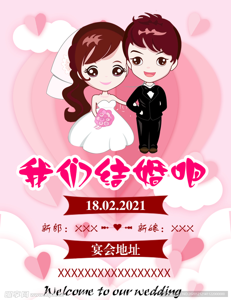 我们结婚吧