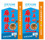 饿了么 麻辣烫灯箱海报广告