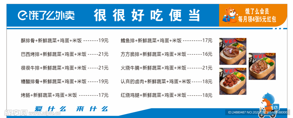 饿了么 价目表 菜单