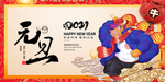 元旦海报