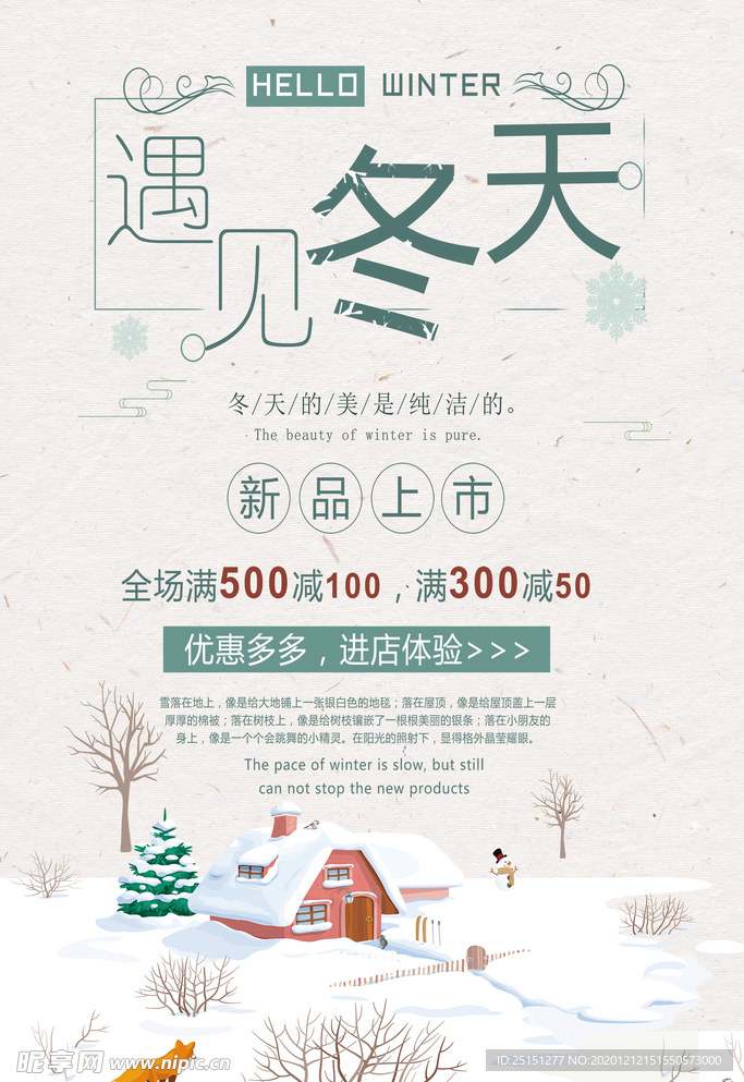 手绘插画遇见冬天促销