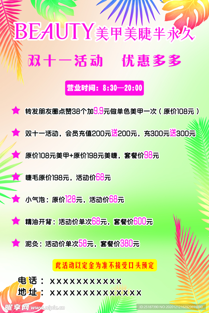 美甲美睫海报素材