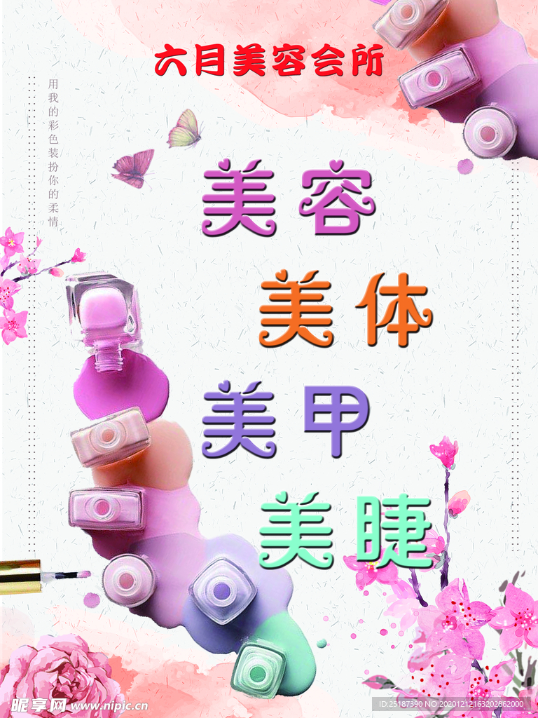 美甲海报素材