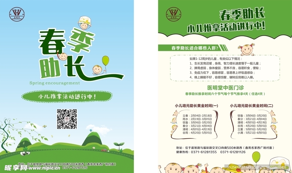绿色健康单页