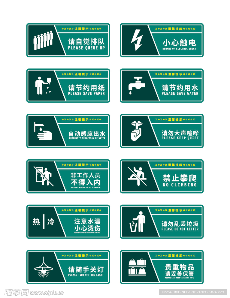 温馨提示图
