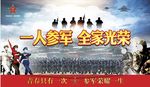 征兵展板 征兵宣传栏