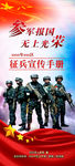 征兵宣传手册封面