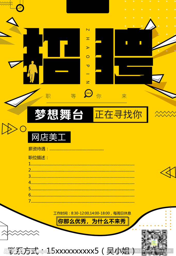 招聘海报