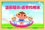 节约用水