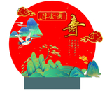 寿