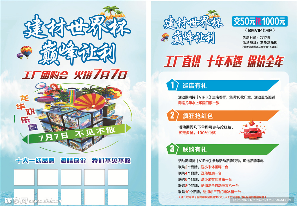 建材 联盟单页