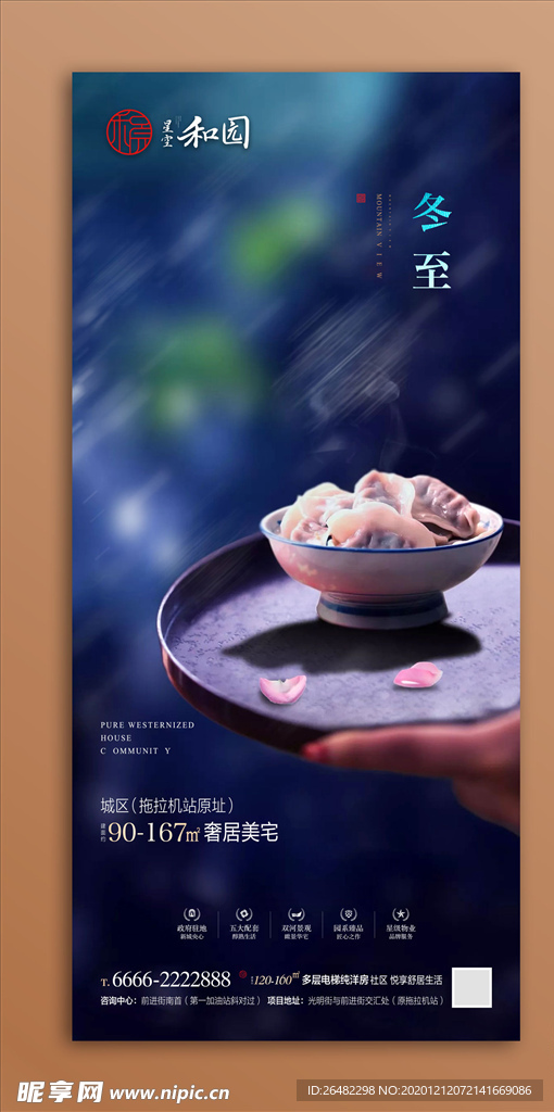 冬至