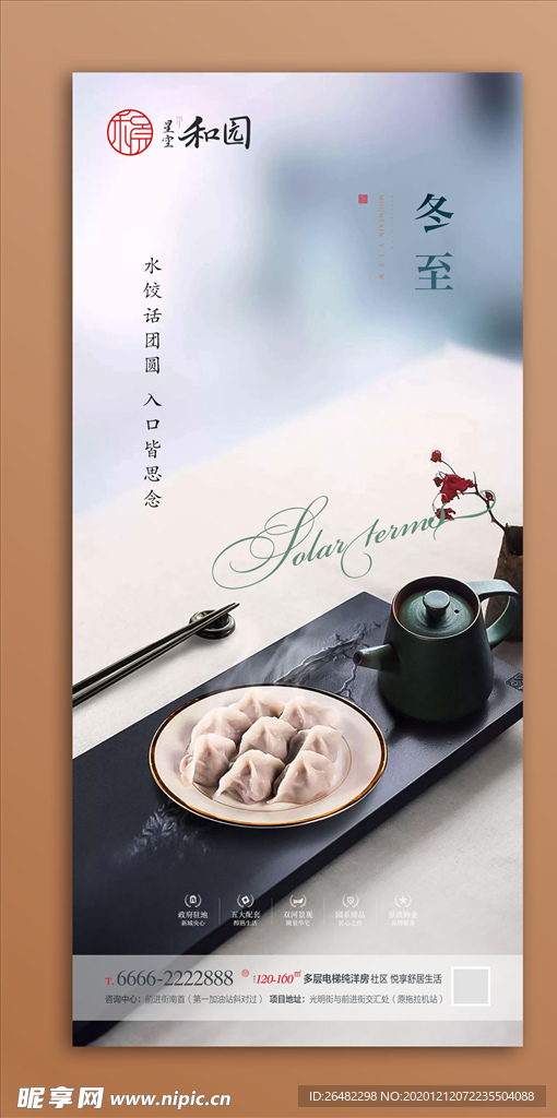 冬至