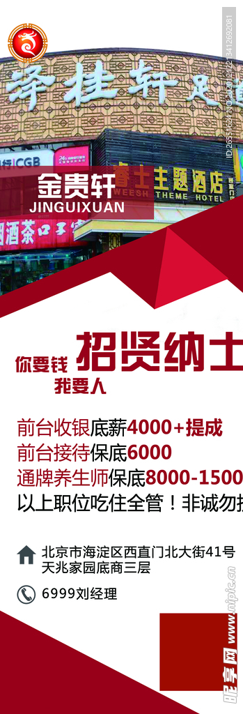招聘展架