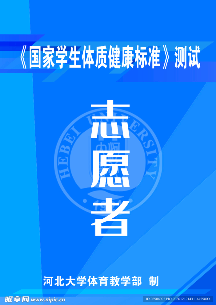 志愿者证