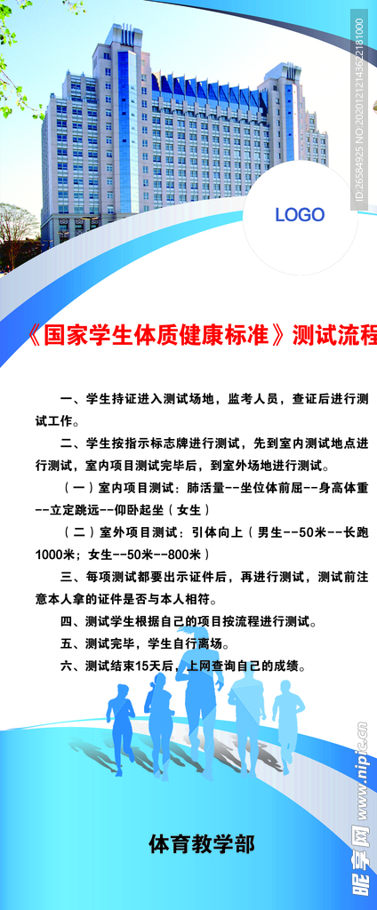 比赛流程展架