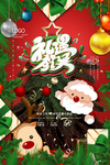 创意清新圣诞节海报