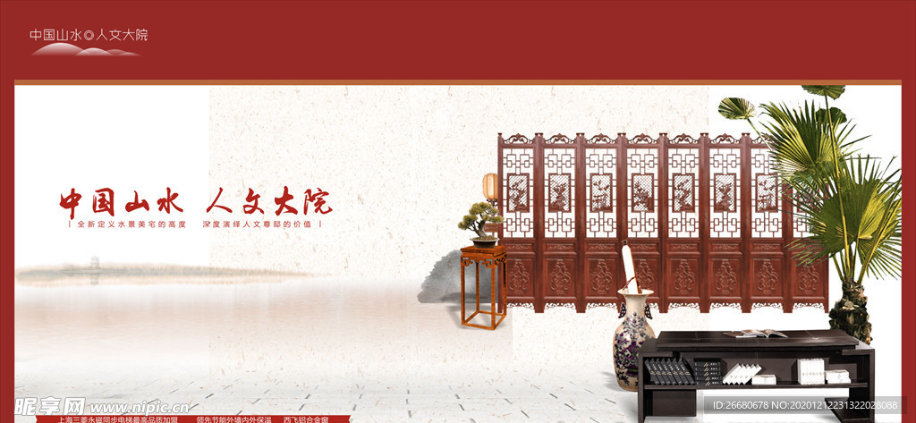 地产 中国风