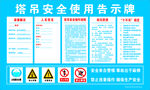 塔吊塔吊安全公示牌