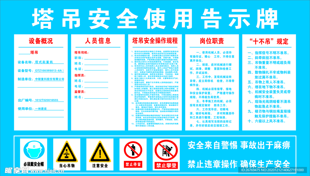 塔吊塔吊安全公示牌