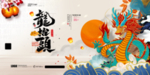 龙抬头