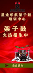 架子鼓