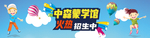 招生海报