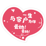 表白手举牌