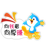 向钱看向后赚