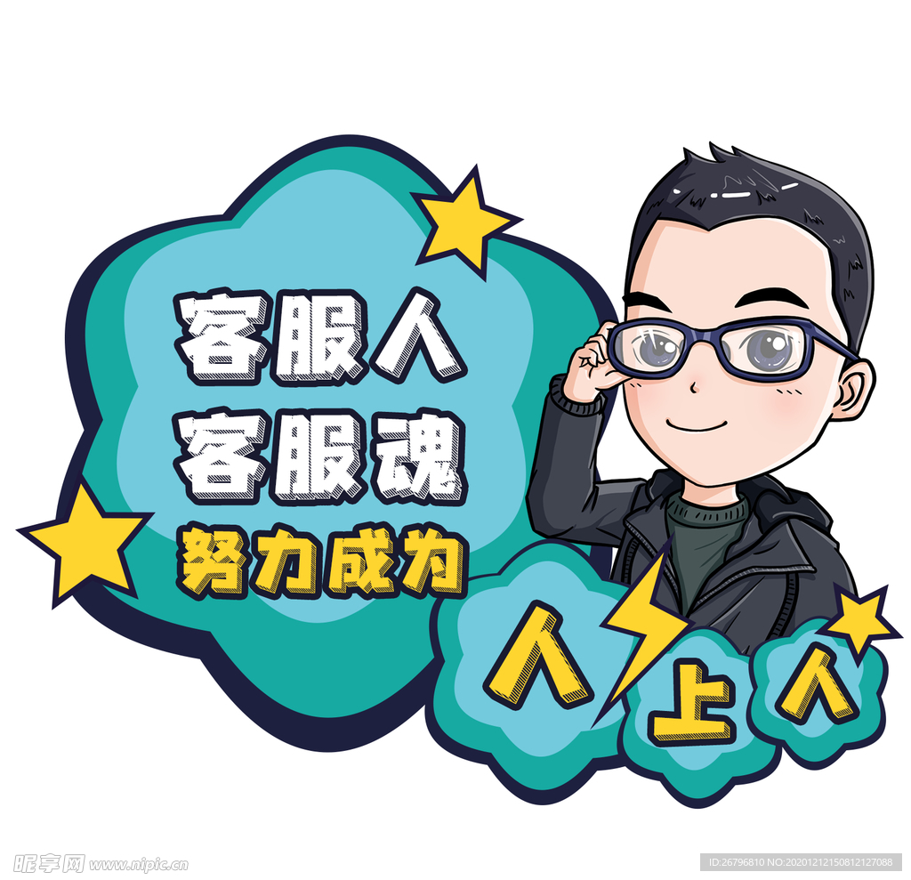 客服手举牌