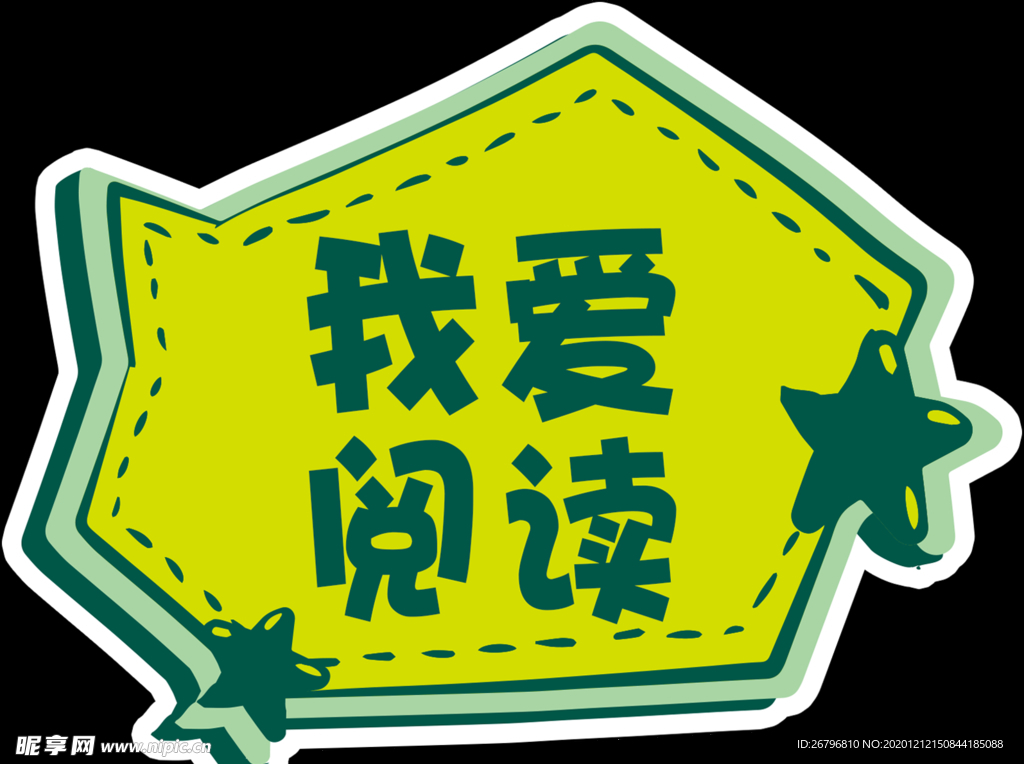 我爱阅读